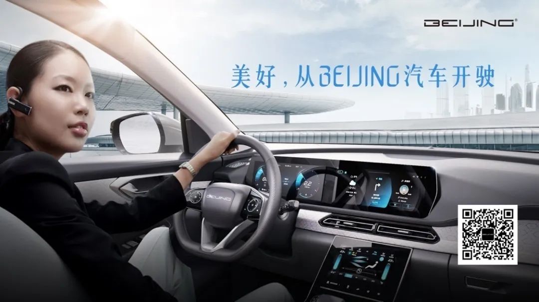 美好，從BEIJING汽車開駛！