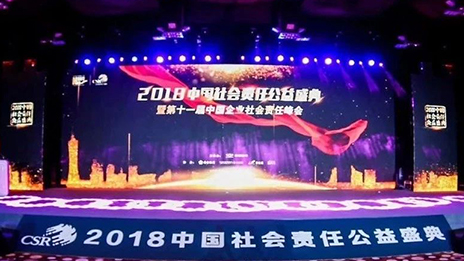 責任改變世界 擔當成就榮耀 |北汽集團榮膺2018中國企業社會責任峰會杰出企業獎