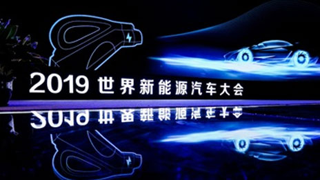 世界新能源汽車大會(huì) | 北汽集團(tuán)擁抱變局 推進(jìn)新能源汽車產(chǎn)業(yè)行穩(wěn)致遠(yuǎn)