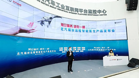 北汽打響健康生態“第一槍” 福田遠程智能醫生首批功能上線