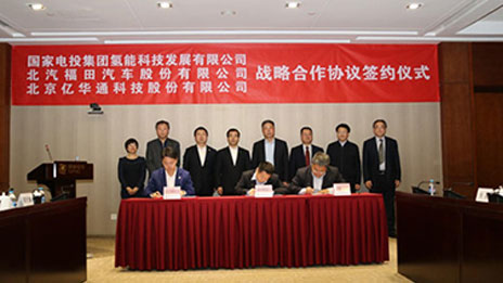 促進氫能產業發展 打好藍天保衛戰 | 北汽集團、國家電投、億華通簽署戰略合作協議