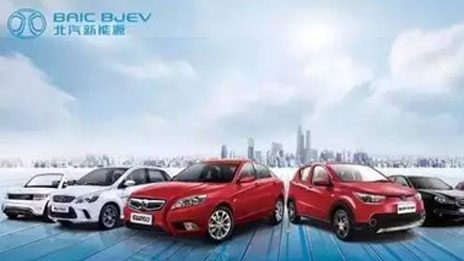 聚焦2016北汽集團：北汽新能源火力大開 連冠四年“電動一哥” （轉載自《車市紅點》）