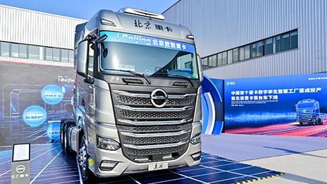 北汽重卡數(shù)字孿生智慧工廠落成投產(chǎn)，首臺(tái)全新一代北京數(shù)智重卡下線